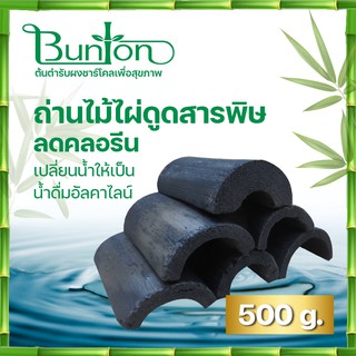 บันตันถ่านไม้ไผ่ชนิดแผ่นน้ำหนัก 500g ถ่านแช่น้ำ ถ่านไม้ไผ่ญี่ปุ่น ถ่านไม้ไผ่1000 องศา ถ่านดูดรังสี ออแกนิคถ่าน ไม้ไผ่แท้