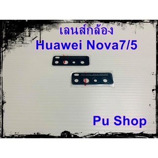 กระจกเลนส์กล้อง Huawei Nova7/5  อะไหล่คุณภาพดี Pu Shop