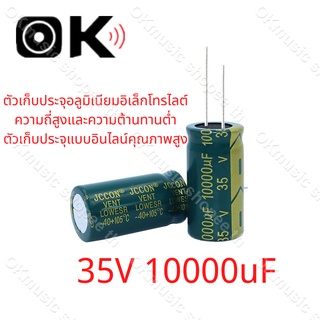 ภาพย่อรูปภาพสินค้าแรกของราคาต่อ 1 ชิ้น คาปาซิเตอร์ 10000uF 35V สำหรับเครื่องเสียง แอมป์จิ๋ว พร้อมส่ง