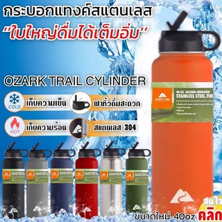 Ozark trail cylinder 40oz กระบอกแทงค์สแตนเลส