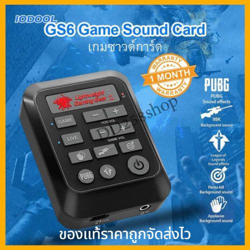 gs6-game-live-sound-card-mixer-streaming-dsp-game-sound-amplifier-for-pc-phone-เกม-ไลฟ์-ซาวด์-การ์ดสำหรับคอม-โทรศัพท์