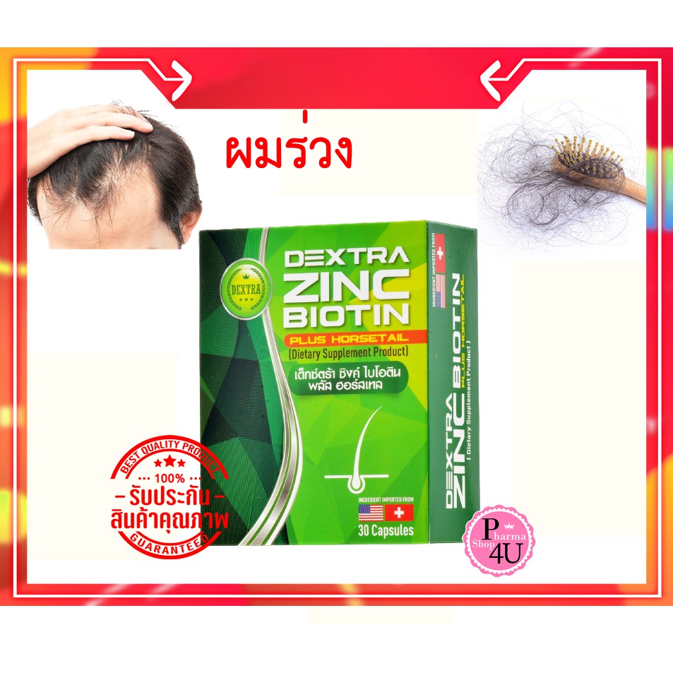 ภาพสินค้าDEXTRA BiotinZinc PLUS HORSETAIL biotin zinc 30แคปซูล จากร้าน p4ushop บน Shopee ภาพที่ 2