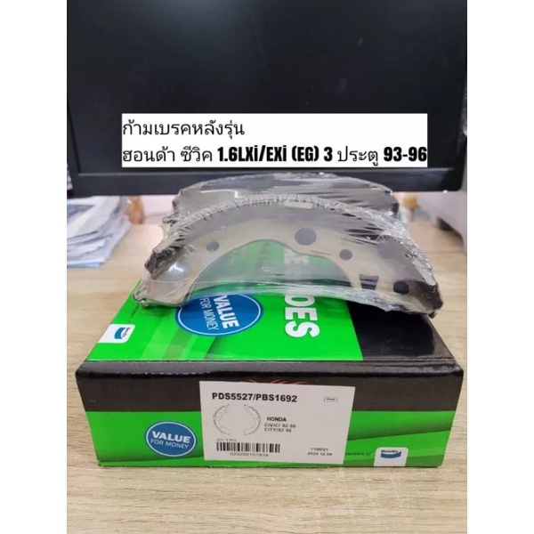 ก้ามเบรคหลัง-ฮอนด้า-ซีวิค-eg-3ประตู-prima-bendix-pds5527-ดูรุ่นรถตรงรายละเอียดสินค้า