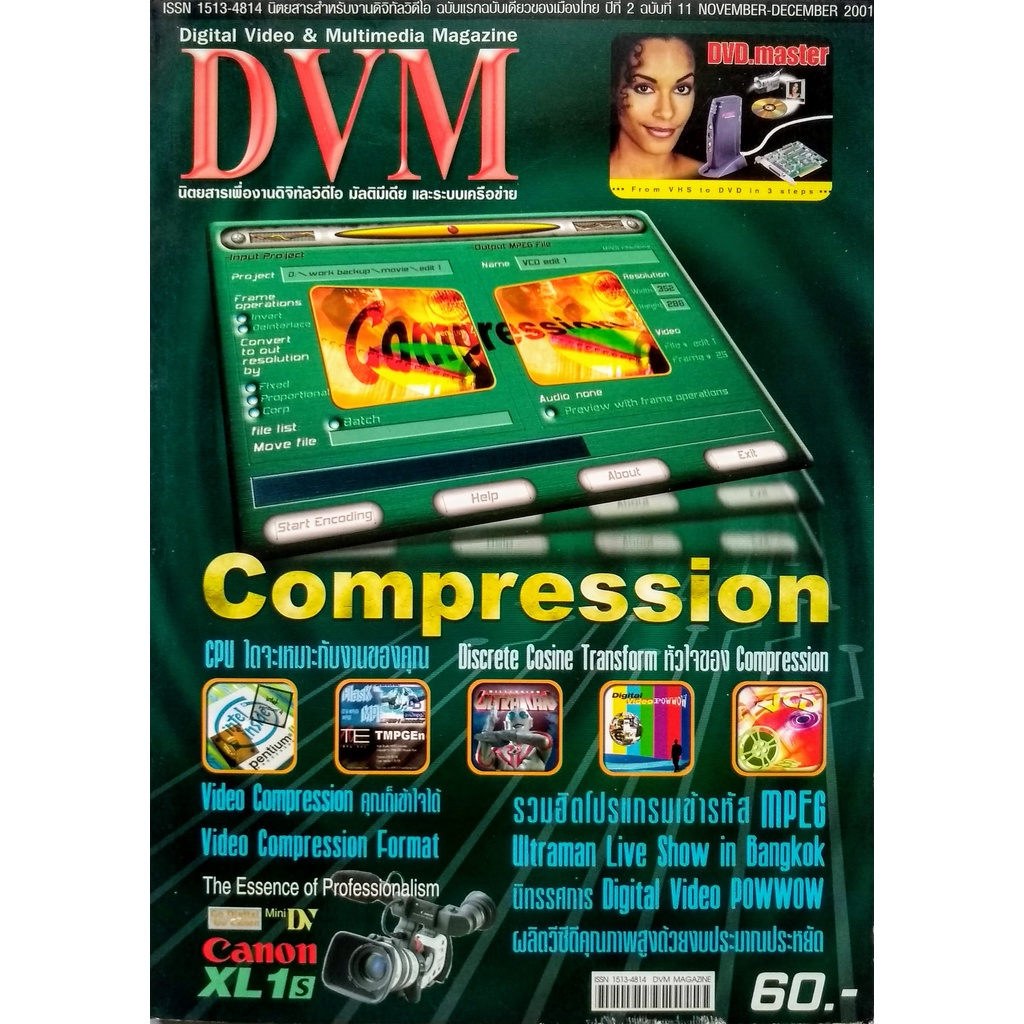 DVM Magazine นิตยสารเพื่องานตัดต่อวีดิโอ | Shopee Thailand