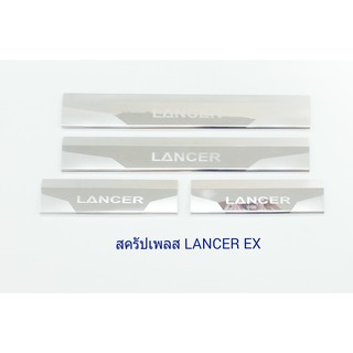 กันรอยบันไดประตู สคัพเพลท MITSUBISHI LANCER EX 2009-2013