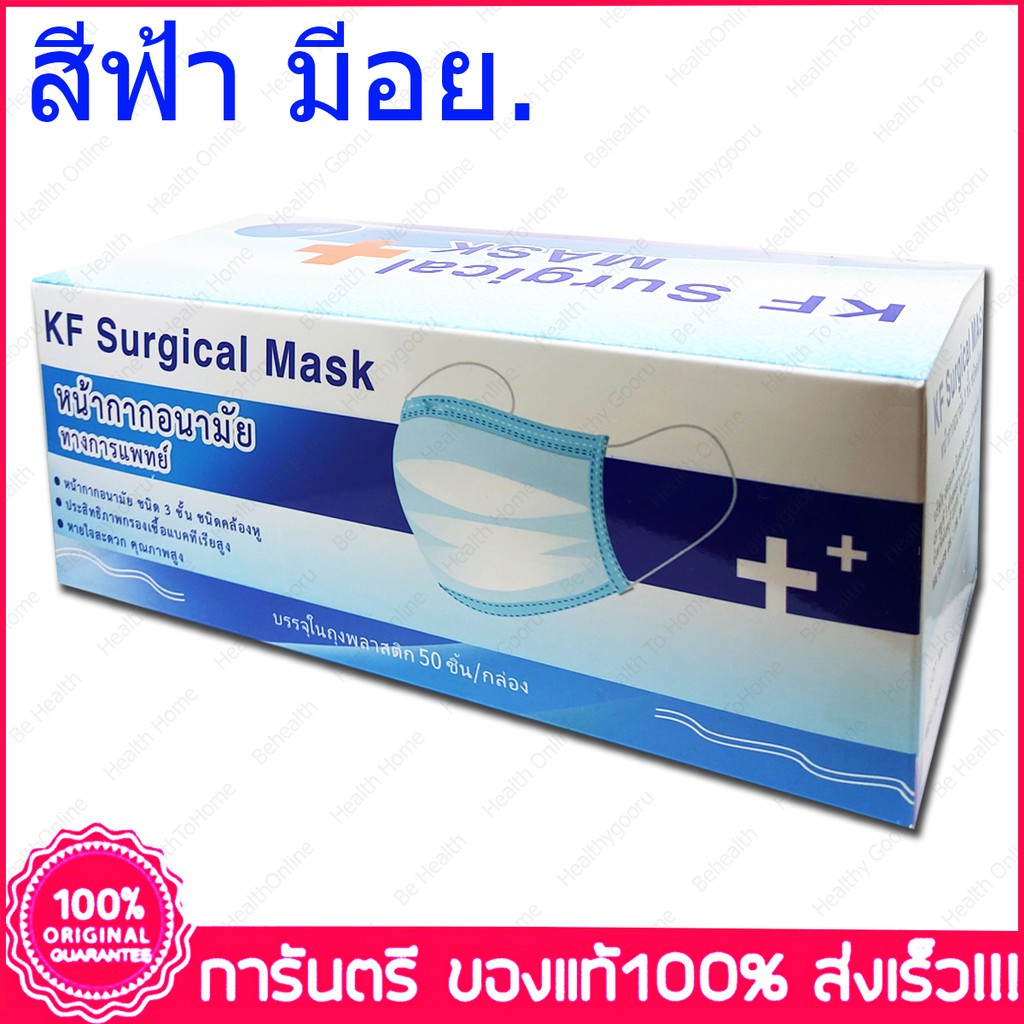 ภาพหน้าปกสินค้าหน้ากากปิดจมูก กระดาษปิดจมูก ทางการแพทย์ หน้ากาพระ KF Surgical Mask Medical Mask Union Mask 50 ชิ้น VFE 99%