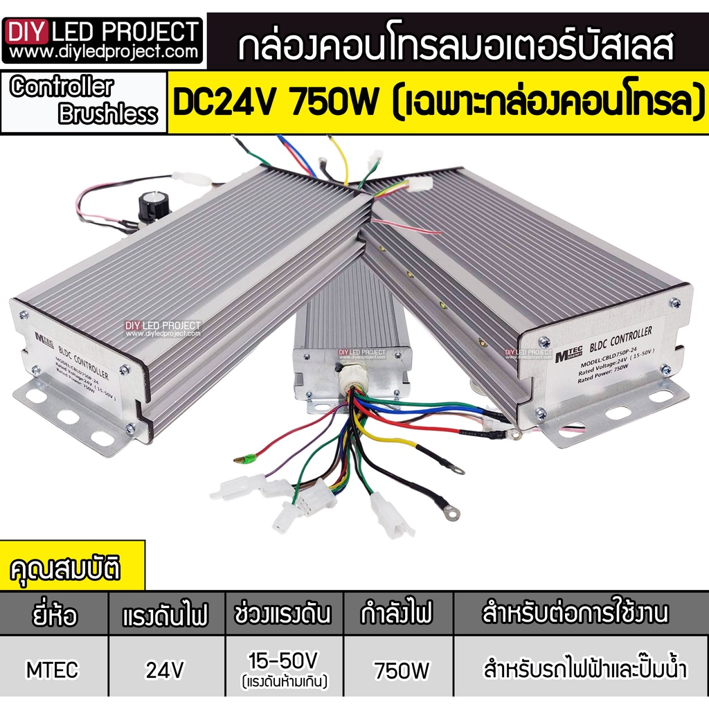 กล่องคอนโทรลมอเตอร์บัสเลส-750w-24v