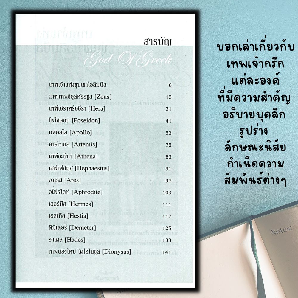 หนังสือ-ตำนานเทพ-ฝรั่ง-ประวัติศาสตร์-ตำนานความเชื่อ-เทพเจ้า