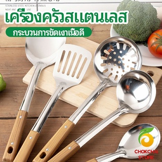 chokchaistore ตะหลิวที่จับพลาสติกลายไม้ อุปกรณ์ทำอาหาร จับถนัดมือ Stainless steel kitchenware