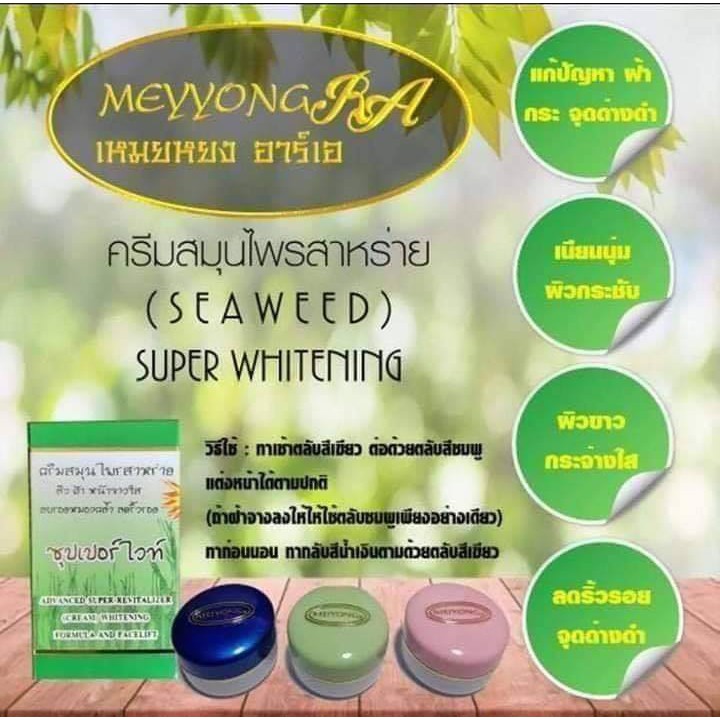 ของแท้ต้นตำหรับ-100-meyyong-ra-เหมยหยง-อาร์เอ-ครีมสมุนไพรสาหร่าย-ซุปเปอร์ไวท์