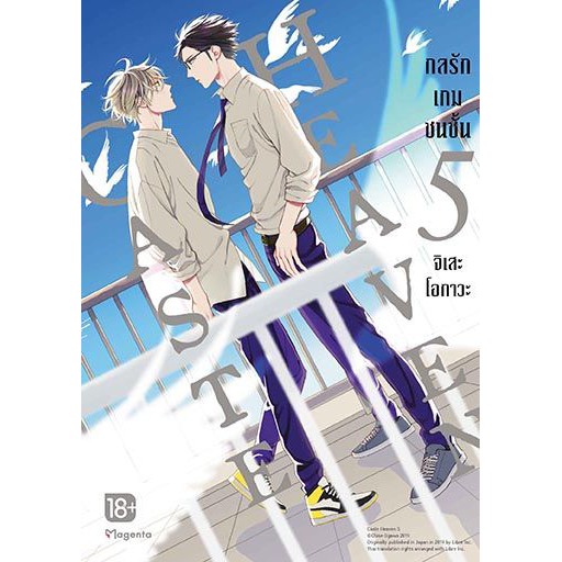 การ์ตูนวาย-mg-caste-heaven-กลรักเกมชนชั้น-เล่ม-1-8-จบ-มือ-1-พร้อมส่ง