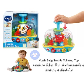 Vtech  Seaside Spinning Top ของเล่นเสริมทักษะการเรียนรู้