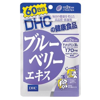 DHC Blueberry อาหารเสริมบำรุงสายตา 60 วัน