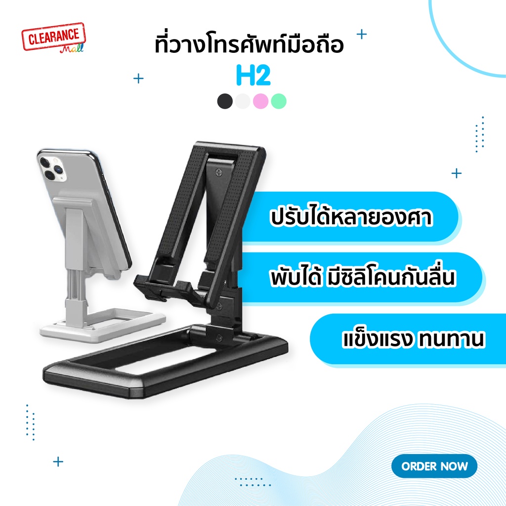 ที่วางโทรศัพท์มือถือ-folding-รุ่น-h2-พับเก็บได้