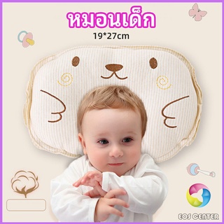 Eos Center หมอนหลุม หมอนเด็กหัวทุย  baby pillow