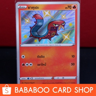 ยาคุเดะ ไชนี่ Shiny การ์ดโปเกมอน ภาษาไทย  Pokemon Card Thailand ของแท้