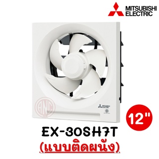 ภาพหน้าปกสินค้าMITSUBISHI พัดลมระบายอากาศ ติดผนัง 12 นิ้ว รุ่น EX-30SH7T ที่เกี่ยวข้อง