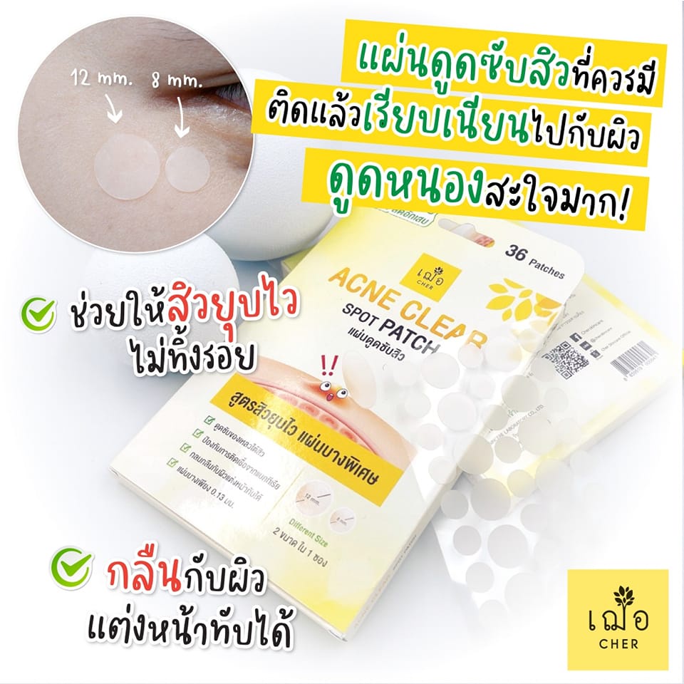 เฌอ-แผ่นดูดซับสิว-acne-clear-spot-patch-1-กล่องมี-36-ชิ้น-cher-skincare