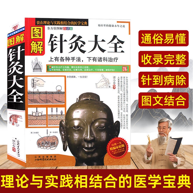 ภาพประกอบของการฝังเข็มและ-moxibustion-ทฤษฎีพื้นฐานของการแพทย์แผนจีน-การฝังเข็มและเข็ม-moxibustion