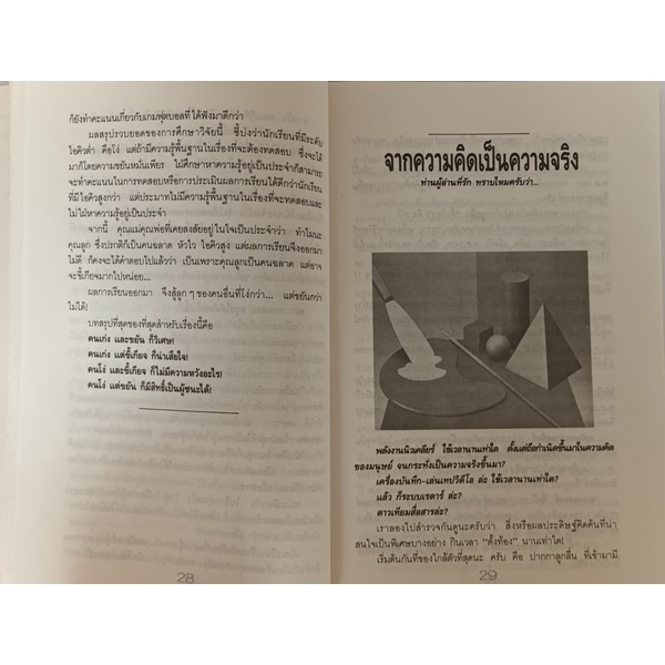 คนเก่งแห่งอนาคต-หนังสือหายากมาก