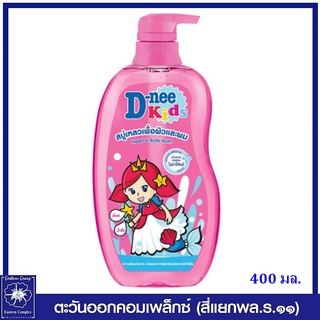 *D-Nee ดีนี่ คิดส์ สบู่เหลวเพื่อผิวและผม กลิ่นเบอร์รี่ เชอร์รี่ ขวดปัํม (สีชมพู) 400 มล. 0835