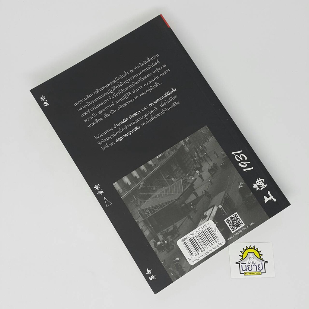 แผนลวงหักเหลี่ยมเซี่ยงไฮ้-เขียนโดย-เสี่ยวไป๋-แปลโดย-ซินโป-หย่งชุน-ราคาปก-330