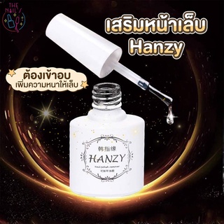 🎀พร้อมส่ง🎀✨ส่งไว ส่งจากไทย ส่งของทุกวัน🍬เสริมหน้าเล็บ Hanzy🍿ต้องเข้าอบ✨