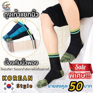 สินค้า [02E1] ถุงเท้าวิ่ง ถุงเท้าแยกนิ้ว ป้องกันนิ้วพอง ทำงานออกกำลังกาย Cotton 100% 🇹🇭สินค้าอยู่ไทยส่งไว