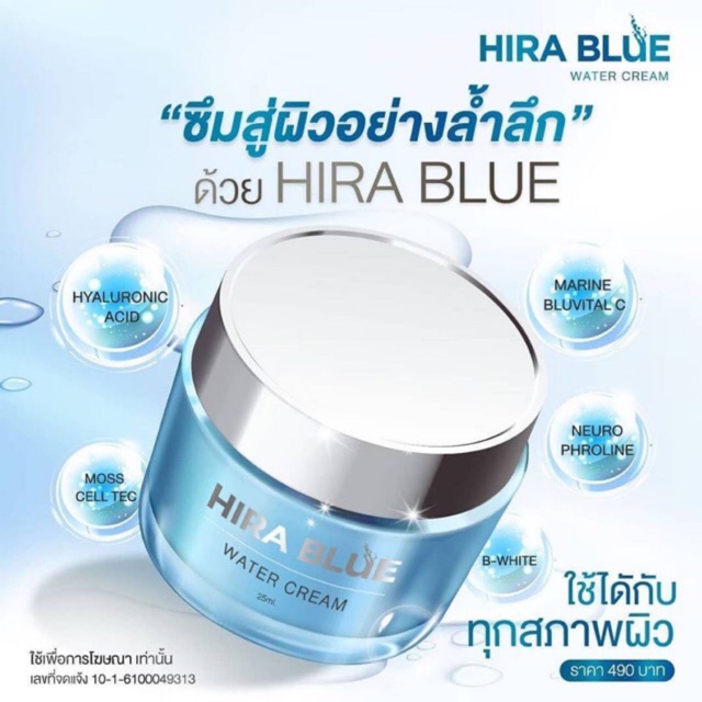 ราคาถูกที่สุด‼️ Hirablue 💥 ครีมบำรุงผิวหน้าใส ที่ขายดีที่สุด ของแท้ 100% |  Shopee Thailand