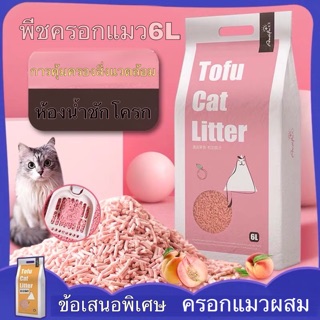 🐾DanDan🐾(ครอกแมว/Cat litter) ทรายแมว แคทโตะ เต้าหู้ คาร์บอน Cat Litter ไร้ฝุ่น 99.99% จับตัวเป็นก้อนเร็ว ขนาด 6 ลิตร