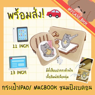 สินค้า Mycase.bkk พร้อมส่ง🚚 กระเป๋าใส่ไอแพด iPad/Notebook/Macbook ขนมปังน้องแมว 😍 11นิ้ว 13 นิ้ว