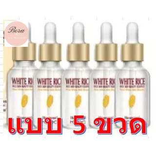 เซรั่มข้าวขาว จำนวน 5 ขวด ผิวขาว Horec White Rice Essence 15 ml แบบ 5 ขวด  ค่าจัดส่งถูก ขอแท้100% แบบ 5 ขวด ราคาโรงงาน