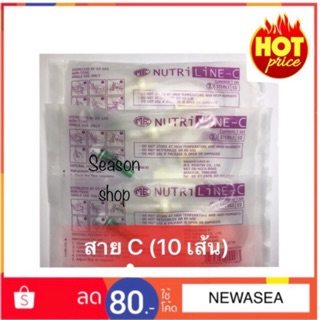 Nutri Line C สายอาหารทางสายให้อาหาร (แบบกระเปาะ) (1,10,30 ชุด)