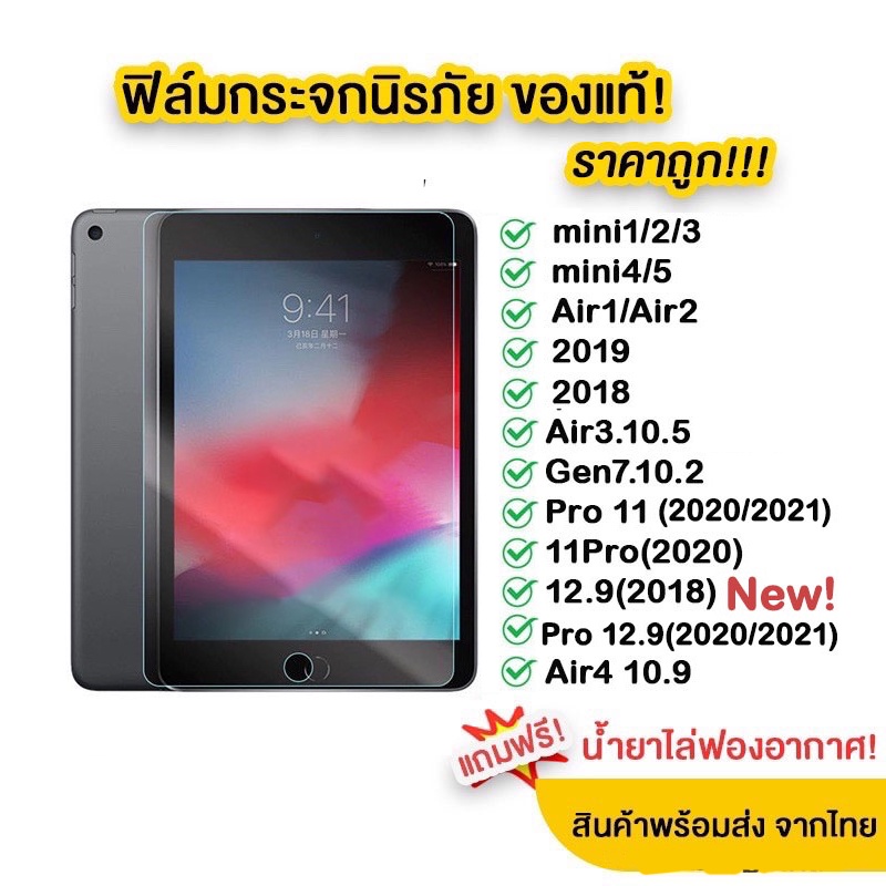 ฟิล์มกระจก-แบบใส-สำหรับipad-gen10-pro-11-12-9-2021-2020-gen7-8-9-10-2-air-1-2-3-10-5-air3-mini-3-4-5-6-air4-10-9-air5