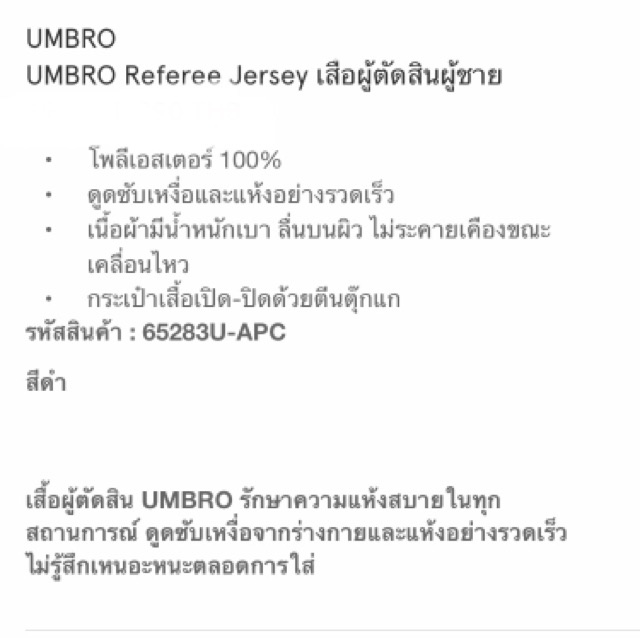 เสื้อผู้ตัดสินผู้ชาย-umbro-referee-jersey-size-l