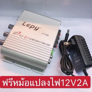 แอมป์จิ๋วLEPYพร้อมหม้อแปลงไฟบ้าน12V2A