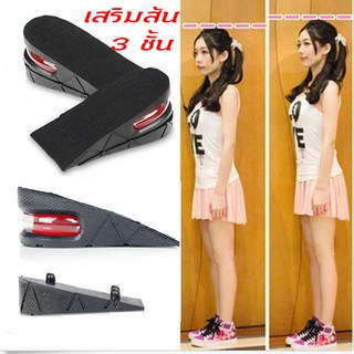 สินค้า (แผ่นเสริมส้น 3 ชั้น) แผ่นเพิ่มความสูง เสริมส้น ปรับสูงได้ 3-7 cm