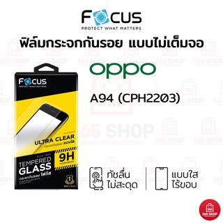 ฟิล์มโฟกัส Oppo A94 CPH1923 ฟิล์มกระจกกันรอย ไม่เต็มจอ Focus แบบใส