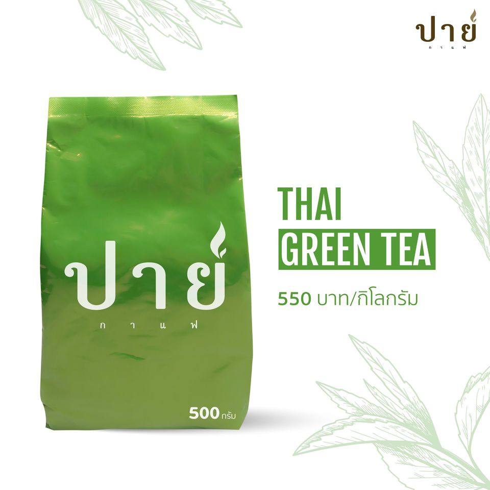 ภาพหน้าปกสินค้าชาเขียว พรีเมี่ยม ชนิดใบ Thai Green tea หอม เข้มข้น ใช้กับเครื่องชงได้ จากร้าน pcr.co.th บน Shopee