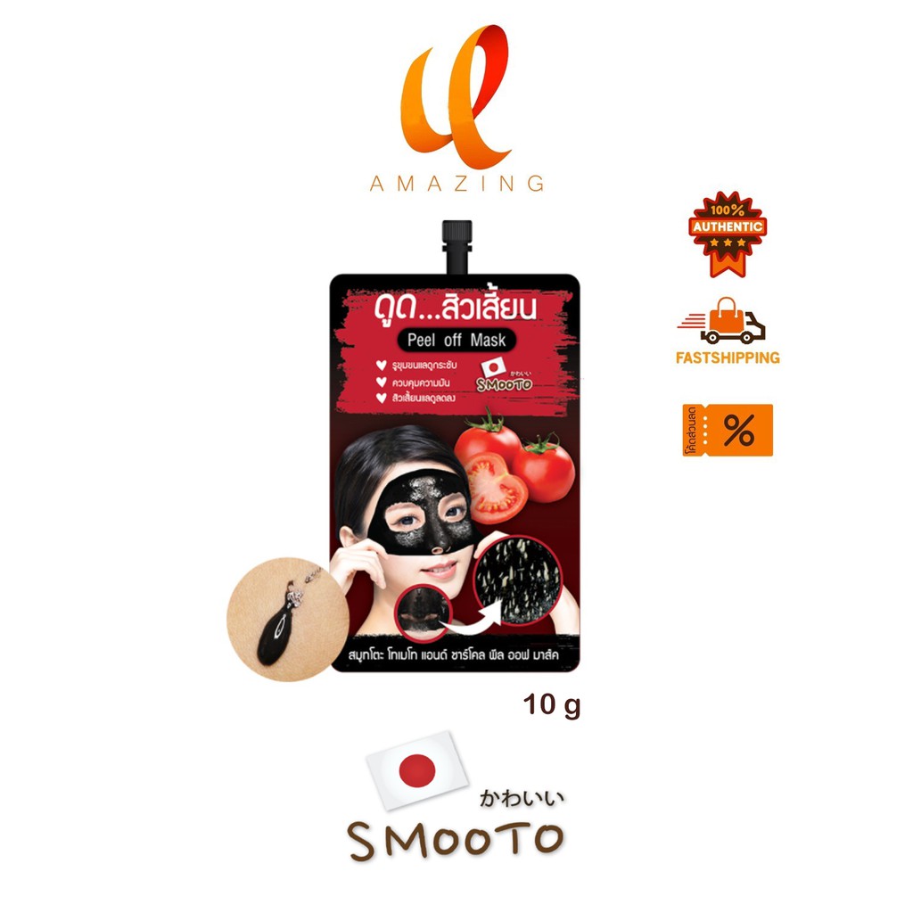 แบบซอง-สมูทโตะ-โทเมโท-แอนด์-ชาร์โคล-พีล-ออฟ-มาส์ค-สิวเสี้ยน-smooto-tomato-amp-charcoal-peel-off-mask-10g
