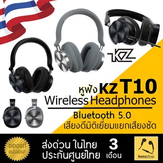 KZ T10 หูฟัง ไร้สาย บลูทูธ Fullsize เสียบสายได้ เสียงดี แยกเสียงชัด ไมค์ชัด ประกันศูนย์ไทย 3เดือน | BT5.0  >> bonzshop