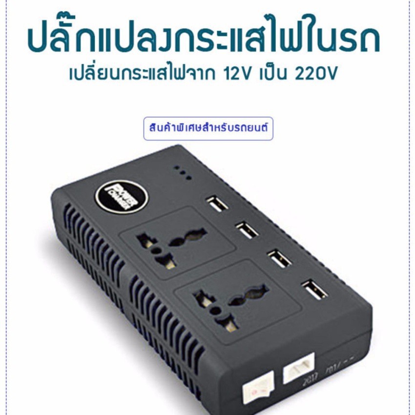 new-alitech-200w-แปลงไฟรถเป็นไฟบ้าน-power-inverter-12v-dc-to-220v-ac-200w-5v-4-port-usb