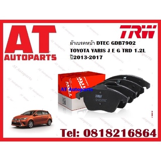 ผ้าเบรค ผ้าเบรคหน้า DTEC ATEC ผ้าเบรคหลัง ก้ามเบรค TOYOTA YARIS J E G TRD 1.2L  ปี2013-2017 ยี่ห้อTRW ราคาต่อชุด