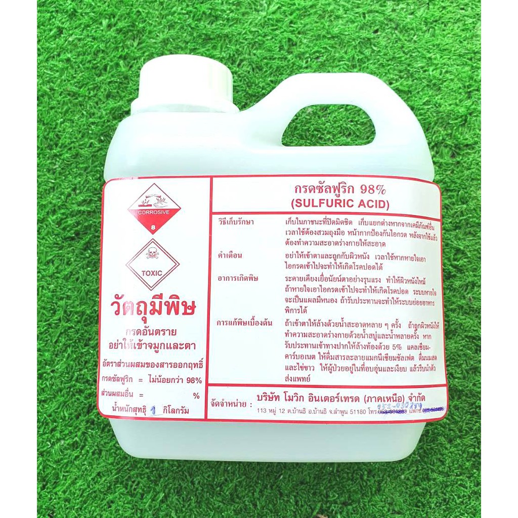 ภาพหน้าปกสินค้ากรดซัลฟิวริก 98% sulfuric acid ขนาด 1 กก.