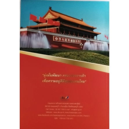 ความตกลงการค้าเสรีอาเซียน-จีน-asean-china-หนังสือหายากมาก