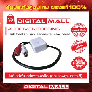 ไมค์โครโฟน กล้องวงจรปิด (คุณภาพสูง อย่างดี) อุปกรณ์ตรวจสอบเสียงไมโครโฟนสําหรับกล้องวงจรปิดระบบรักษาความปลอดภัย