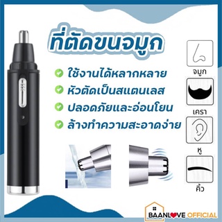 ที่กันขนจมูก เครื่องตัดขนจมูก ที่โกนหนวด ที่ตัดขนจมูก กรรไกรตัดขนจมูก ที่ถอนขน ที่โกนเครา แบบใส่ถ่าน