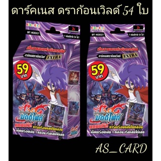 พร้อมส่ง #บัดดี้ไฟท์ไทย #KDEX21 #ดาร์คเนสดราก้อนเวิลด์ เด็ค สายลมแห่งมังกรทมิฬ) มีการ์ด 54 ใบ"ชุดการ์ดพร้อมเล่น ออกใหม่!