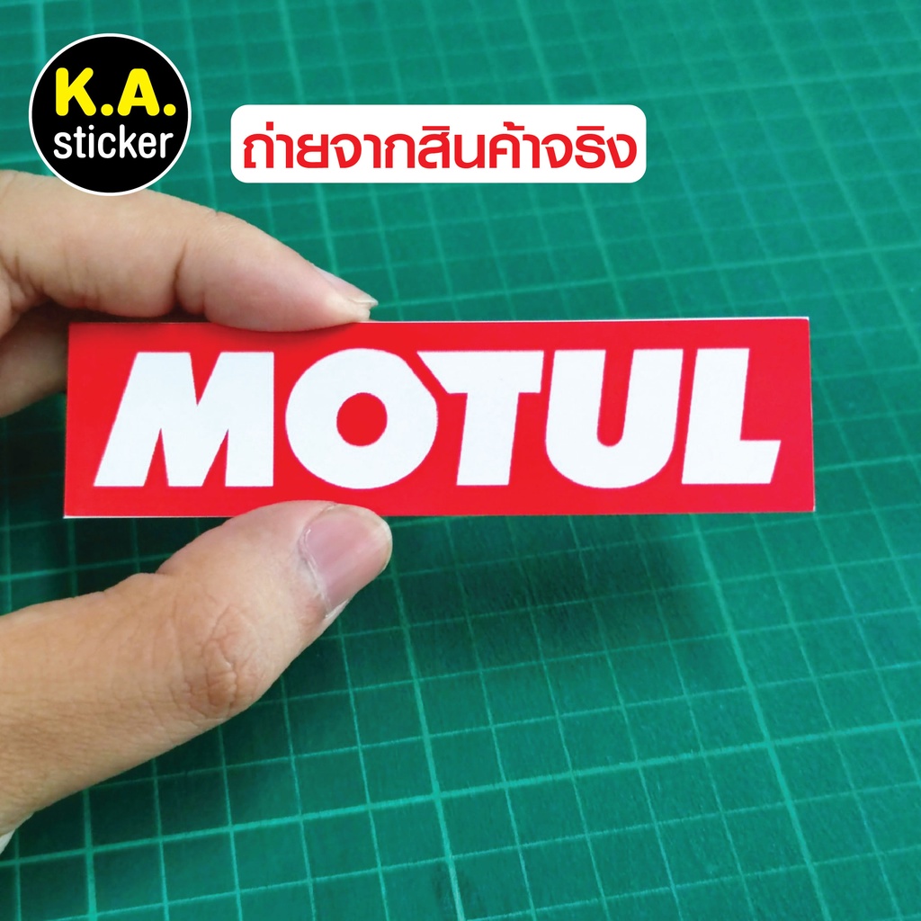 สติ๊กเกอร์-motul-สติ๊กเกอร์แต่งรถ