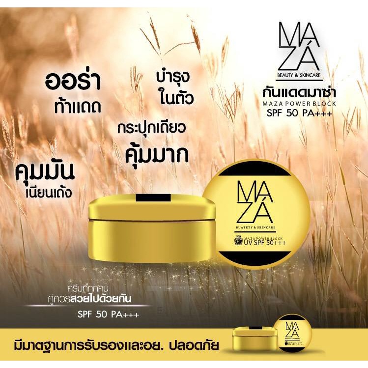 ครีมกันแดดมาช่า-ผสมรองพื้น-maza-sunscreen-1-แพค10ตลับ